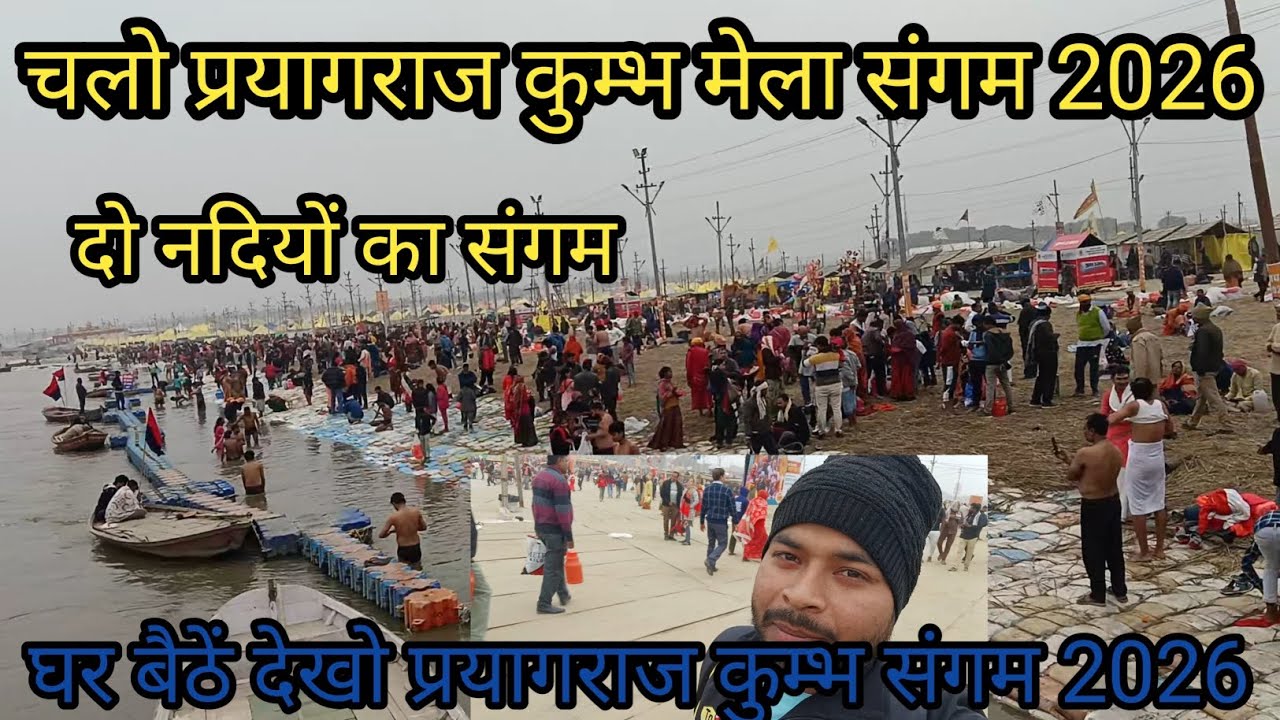 Priyagraj sangam 2026 प्रयागराज कुम्भ मेला #प्रयागराज 2026#ajay Kushawah son of bharat #priyagraj 