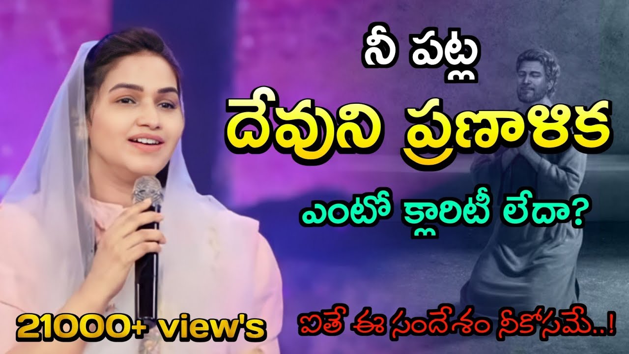 నీ పట్ల దేవుని ప్రణాళిక ఏంటో క్లారిటీ లేదా?అయితే ఇది నీకోసమే//jessy paul akka short message//