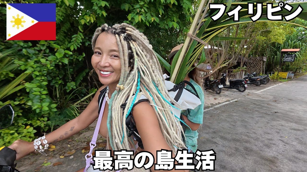 【フィリピン🇵🇭】最高の島生活🌴シャルガオ島