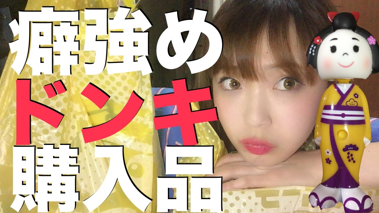 ドン・キホーテですごいもん買うてきたよ。すごいもんってなに