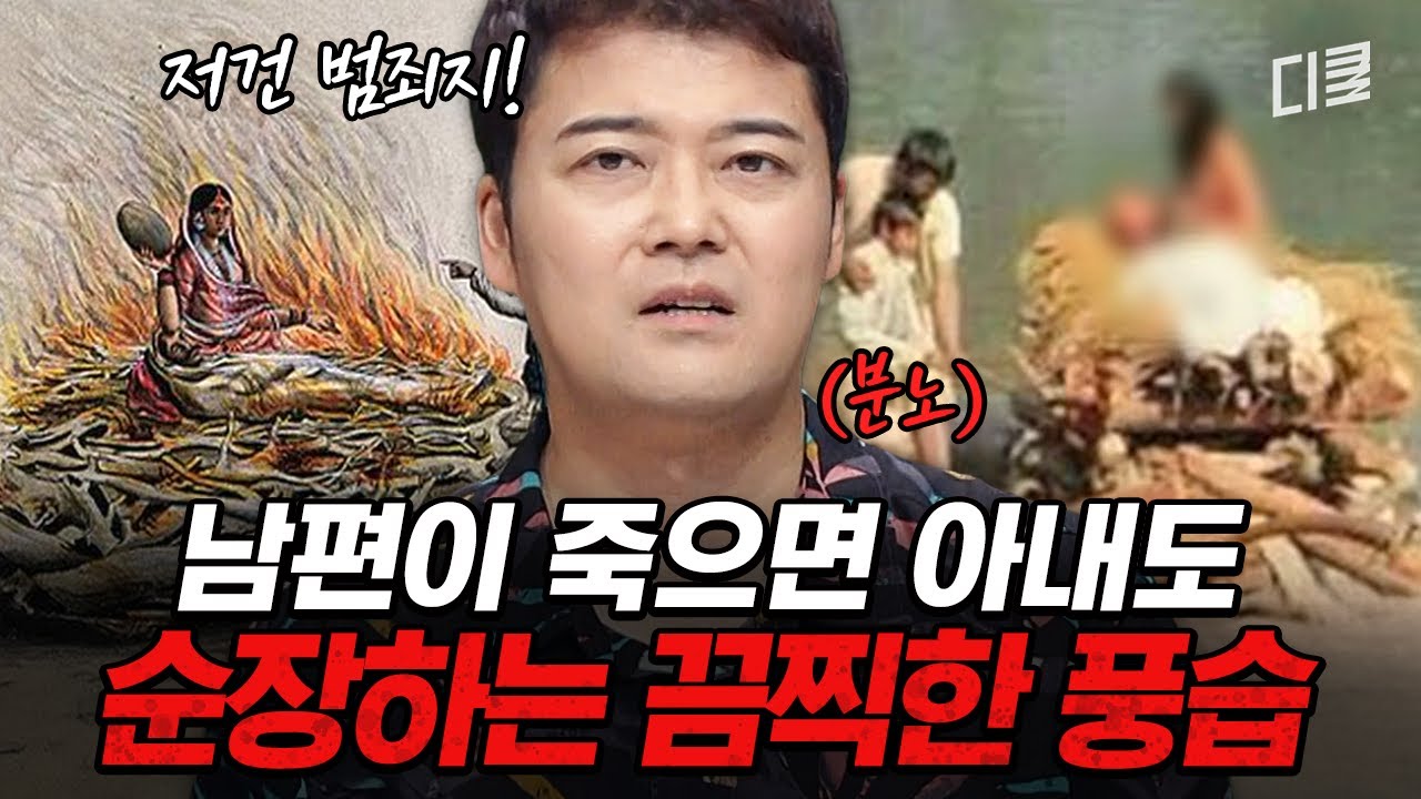 21세기에 이런 짓을?😱 여성들이 아직까지도 순장을 강요당하는 이유🤬 #프리한19