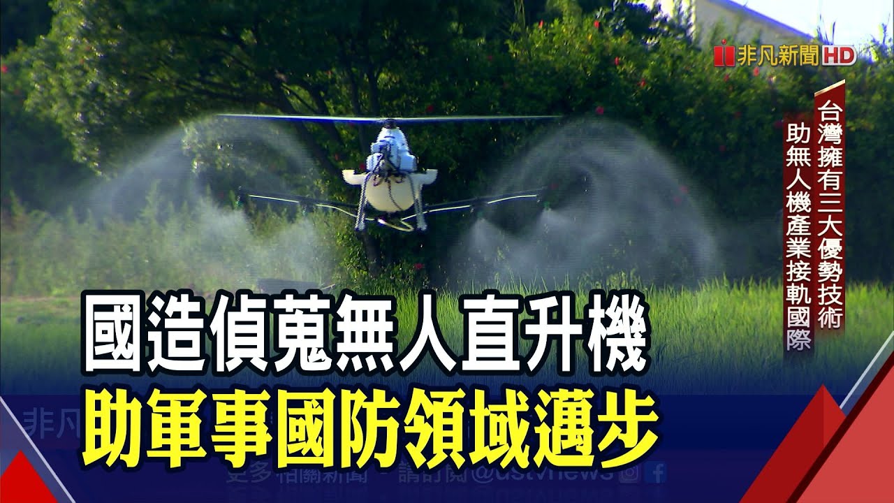 台廠秀國防新利器! 