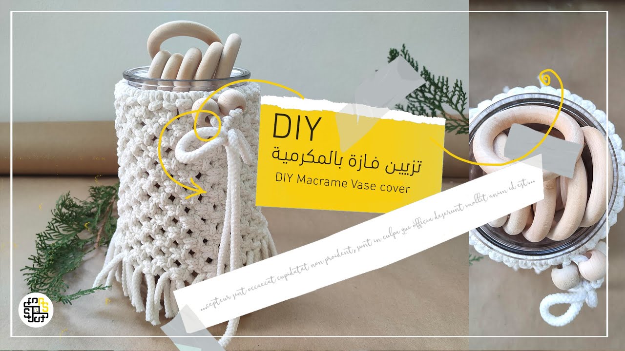 تزيين فازة بالمكرمية