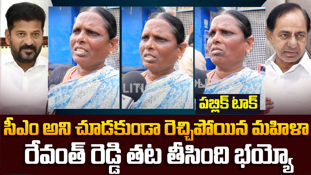 Revanth Reddy Public Talk | Woman Serious Comments | KCR | Tupaki Political