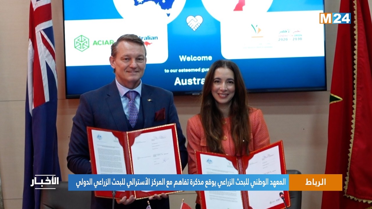 الرباط..  المعهد الوطني للبحث الزراعي يوقع مذكرة تفاهم مع المركز الأسترالي للبحث الزراعي الدولي