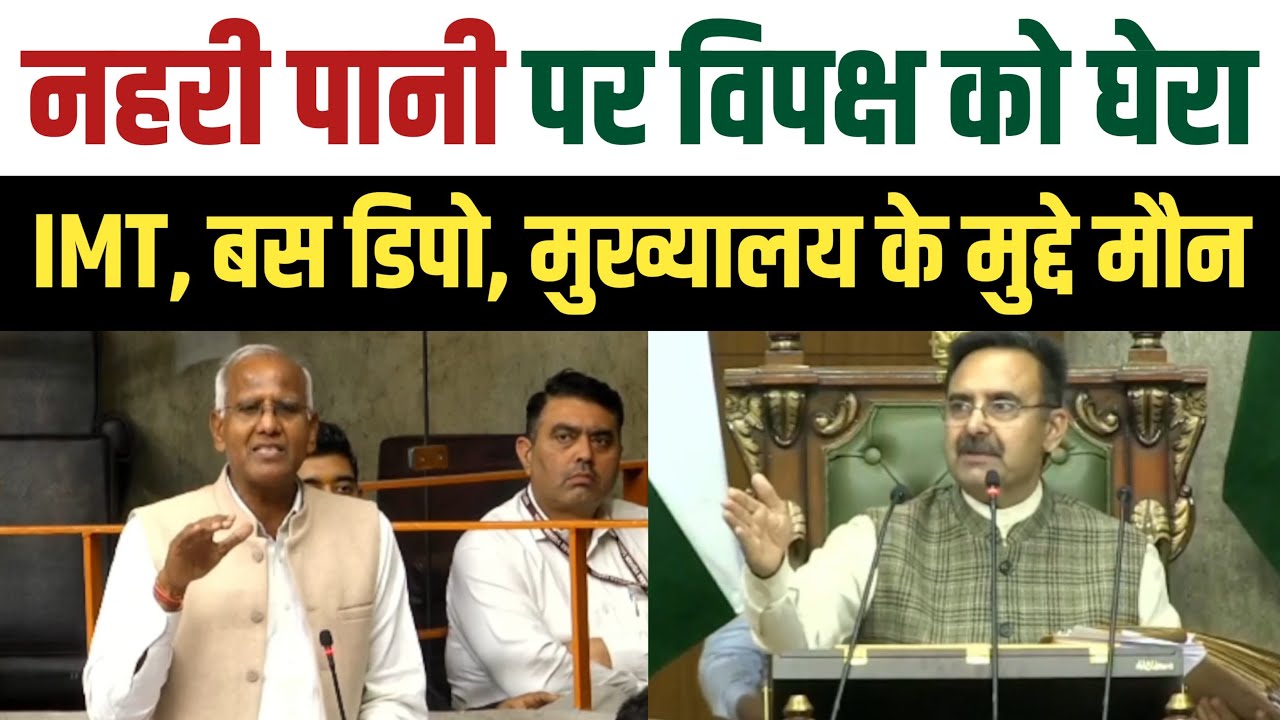 महेंद्रगढ़ विधायक कंवर सिंह यादव ने नहरी पानी पर विपक्ष को घेरा | Mahendergarh | Haryana Vidhansabha