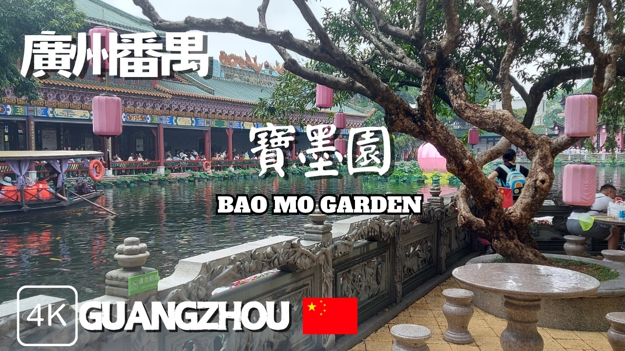 【廣州番禺寶墨園】帶你行走水鄉景色🏝️ 國家級嶺南山水園林!!⛩️  | 廣州 | 寶墨園 | 嶺南山水特色 | 聚寶閣 | 荔景湖 | Guangzhou Panyu Bao Mo Garden