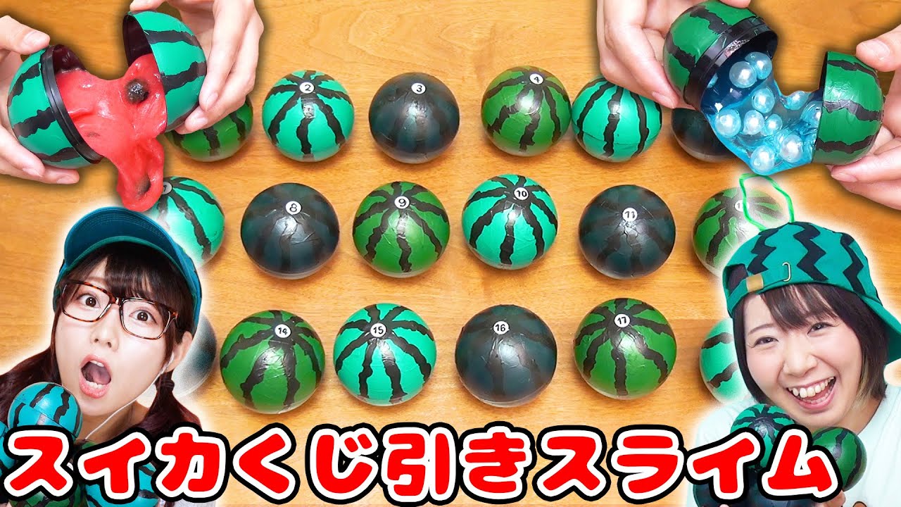 【DIY】何が出るかな!?w えっちゃんとテレパシーくじ引きスイカスライムチャレンジやってみたらすごいことになった！！【神回 slime】