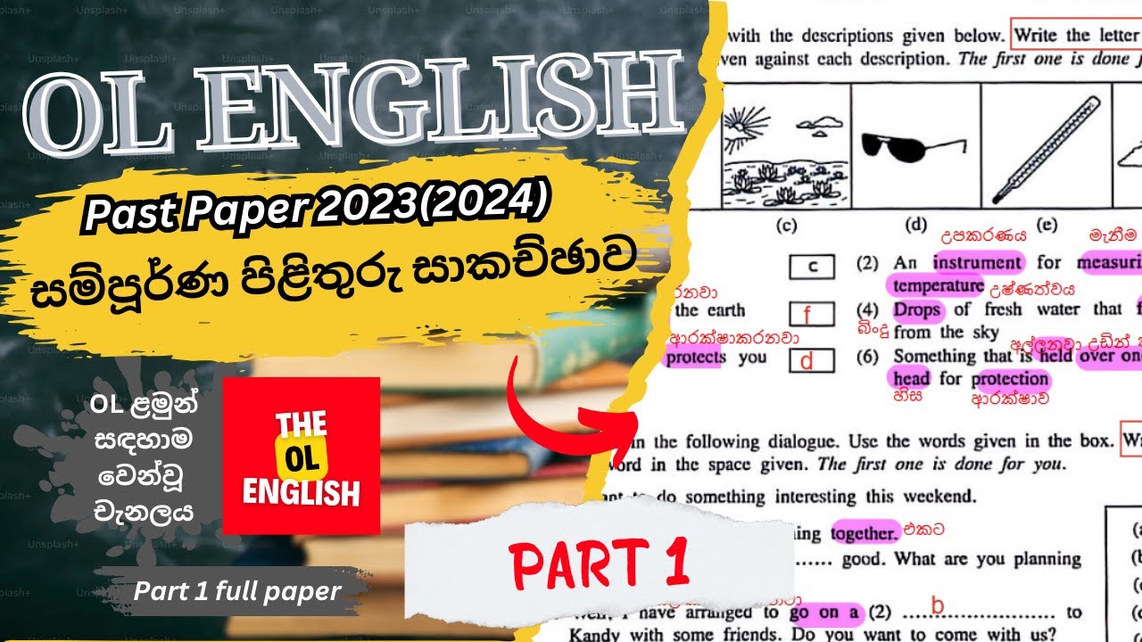 2023(2024) O/L English Part 1 Answers | පළමු ප්‍රශ්න පත්‍රයට පිළිතුරු Full Video