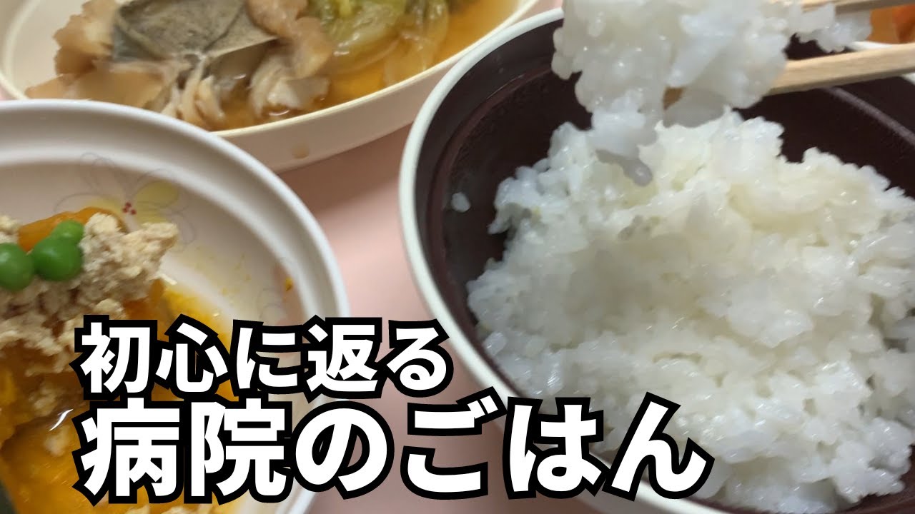 病院食は実はおいしい【栄養満点・美味・節約】