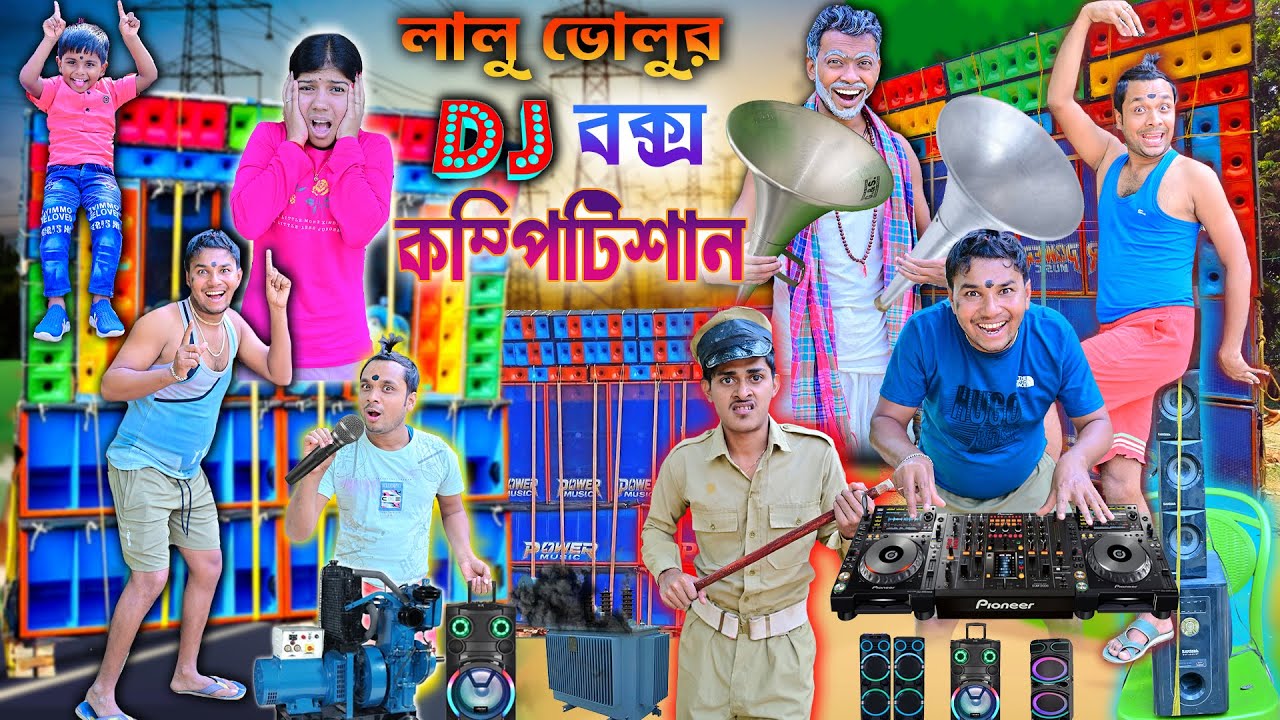 লালু ভোলুর DJ বক্স কম্পিটিশান 🔊🔊|| লালুর DJ বক্স 🆚 ভোলুর DJ বক্স 🎙🎤 || box competition #comedy #box