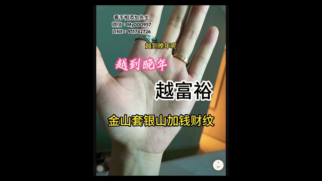 越到晚年越富有的手相