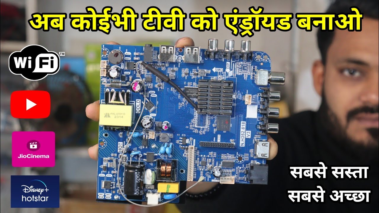 सबसे सस्ता एंड्रॉयड टीवी बोर्ड | Universal Smart Android Motherboard for LED TV