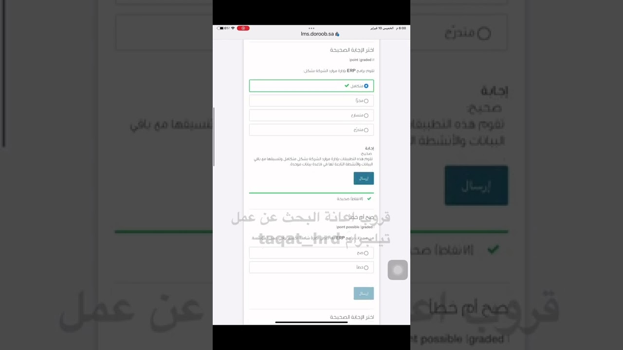 حل دورة المهارات الرقمية في بيئة العمل