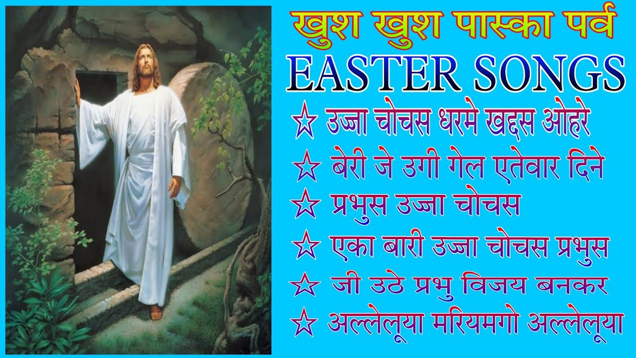 REMIX EASTER SONGS // पास्का पर्व // पास्का पर्व 2025 // #jokbahala // @minjcreations