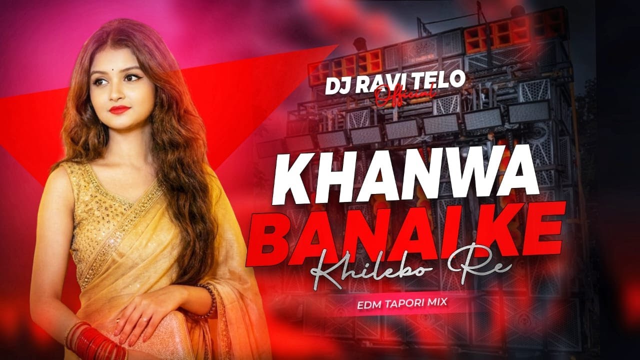 DJ SARZEN SONG | KHANWA BANAI KE KHILEBO RE - EDM TRANCE MIX | DJ RADHIKA