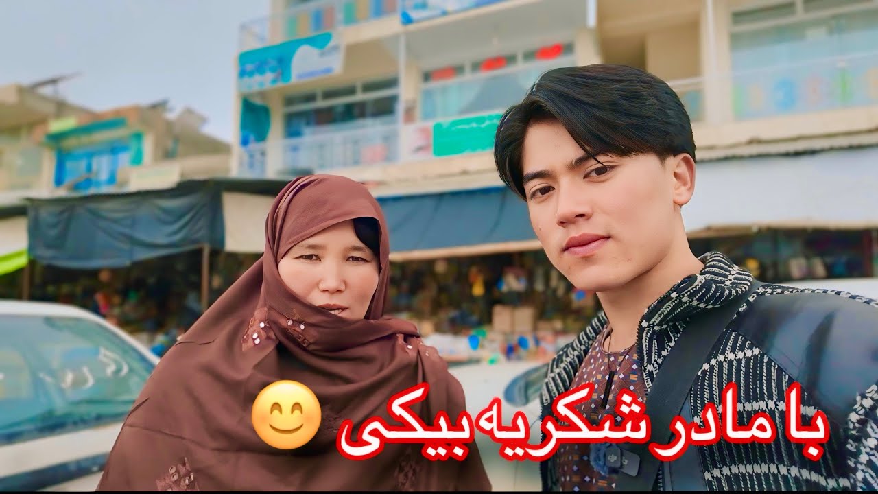 امروز با مادر شکریه بیکی هم سفر بودم ☺️