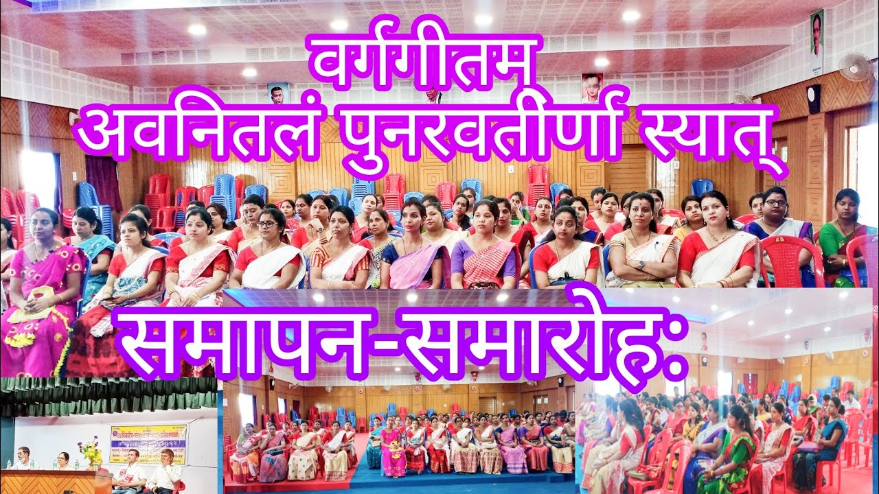 संस्कृत-गीतम्(अवनितलं पुनरवतीर्णा स्यात्)