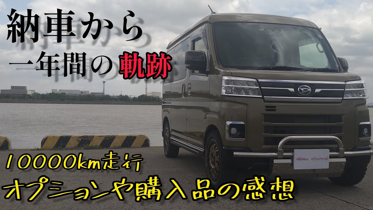 アトレーRS 納車して一年たったので、軌跡を振り返ろう