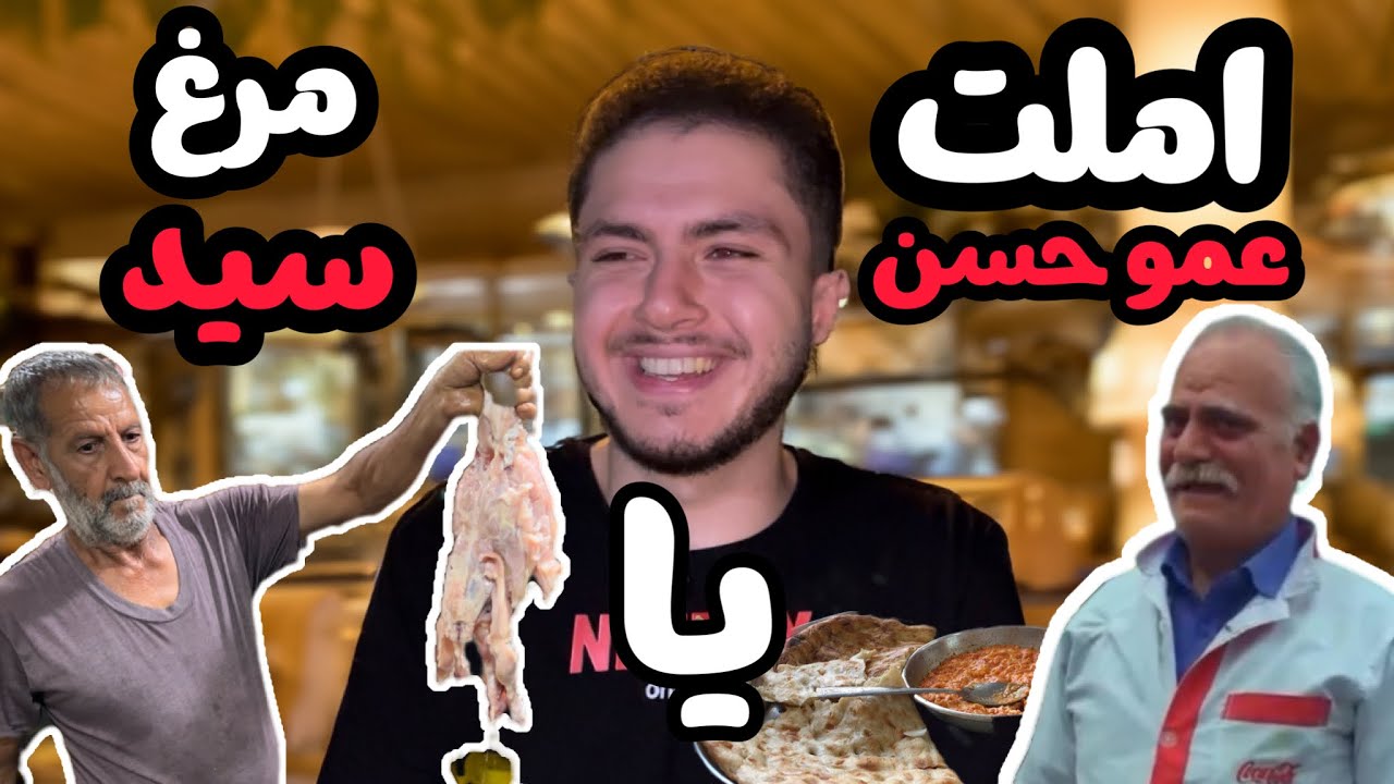 بیف سنگین بین عمو حسن و سید کی می‌بره؟