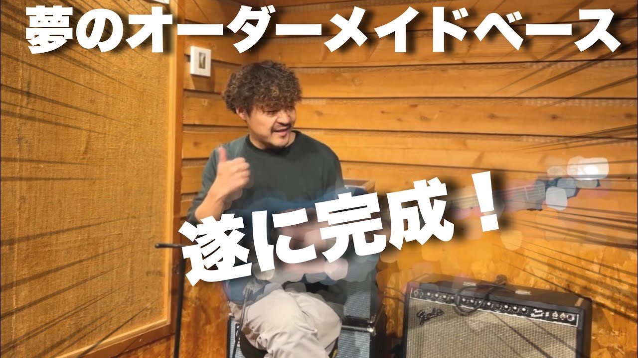 【遂に完成】夢のオーダーメイドベース 開封の儀→音出しSP【最高】
