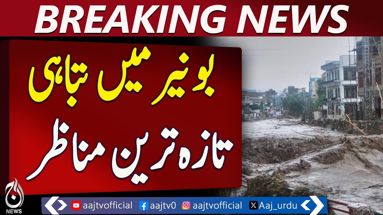 Buner Flood Crisis | Exclusive Footage of Devastation & Damage | Breaking News