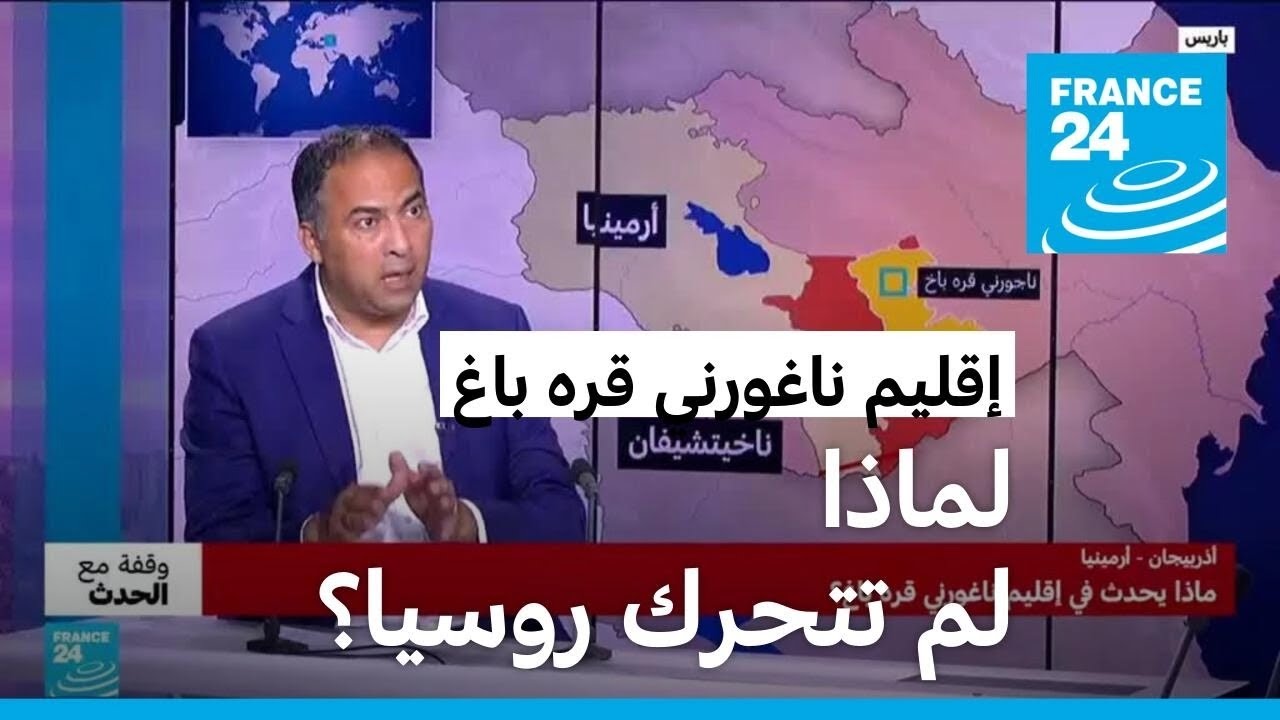 أذربيجان حسمت الصراع على قره باغ كيف.. ولماذا لم تتحرك روسيا؟