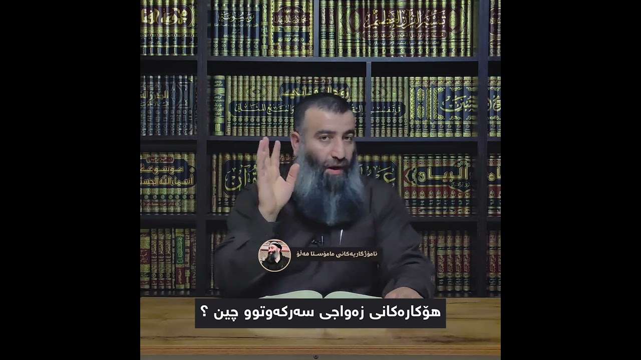هۆکارەکانی زەواجی سەرکەوتوو چین ؟ بابەتێکی زۆر گرنگ