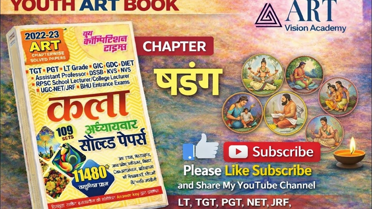 YCYBOOKART#षडंग#fineart#tgtkala#pgtart#nvs#ltgradeart#kvskalaexam#visualart#dsssbart#rpscart#art 