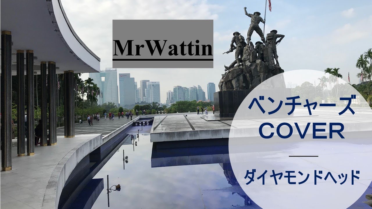 ダイヤモンド・ヘッド　MrWattinの音楽