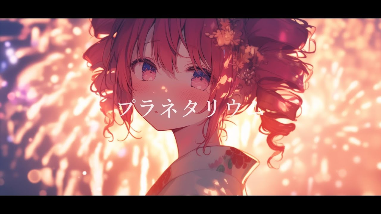 【COVER】プラネタリウム / 大塚 愛 covered by 重音テト 【Synthesizer V AI 】