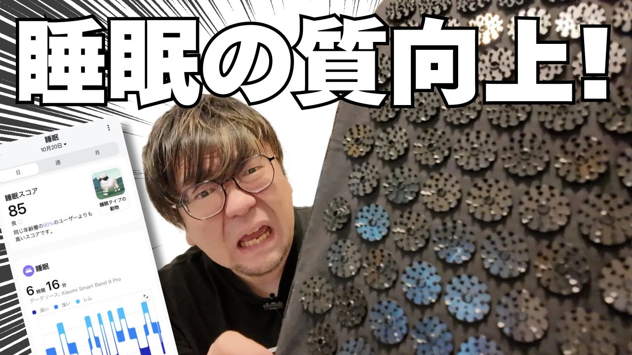 シャクティマットで睡眠の質が変わった？実際に使って検証してみた