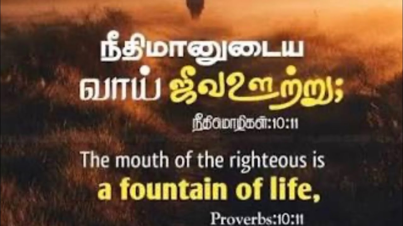 Daily Devotion | Tamil Christian Message | Proverbs 10:11 | Blessings of Righteous | Mrs.Suhirtha 