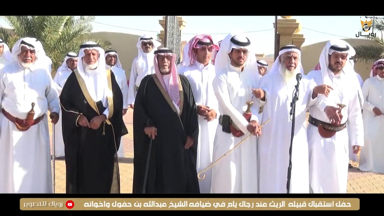 حفل استقبال قبيله  الريث عند رجال يام في ضيافه الشيخ عبدالله بن حفول واخوانه