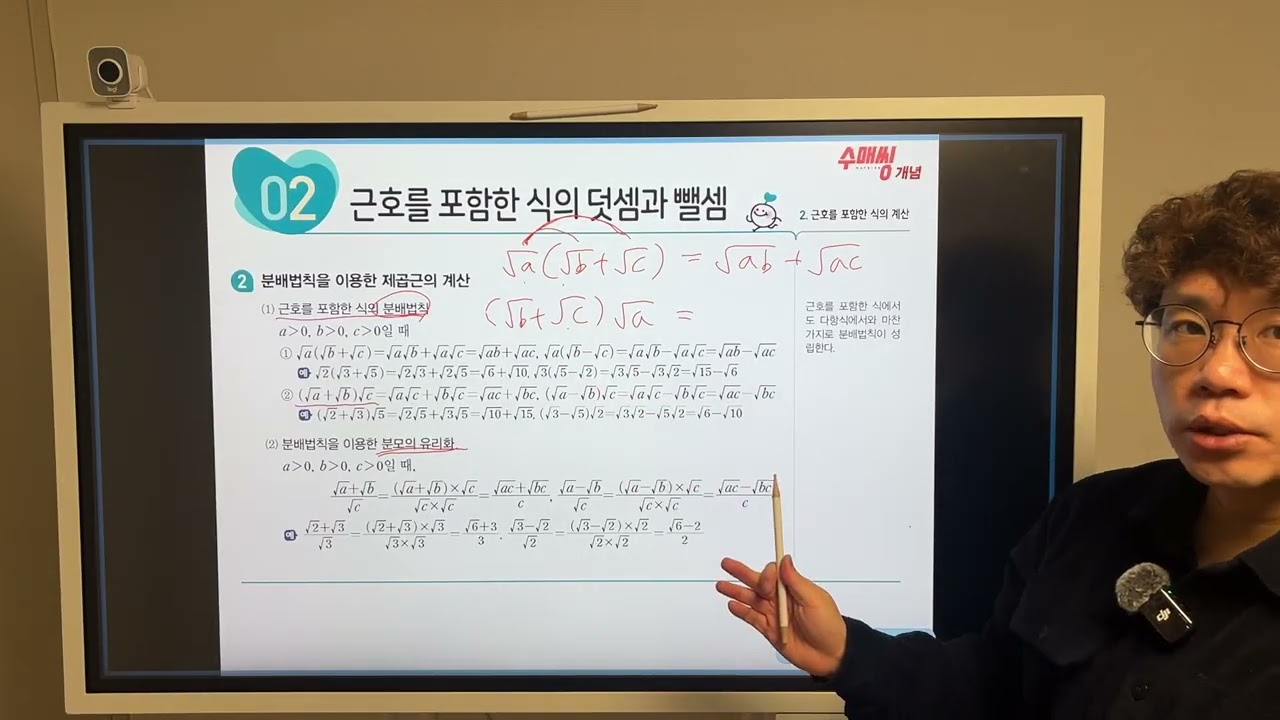 [중3-1 수매씽 개념(22개정)] 1.2.1.근호를 포함한 식의 덧셈과 뺄셈(p.40~42)
