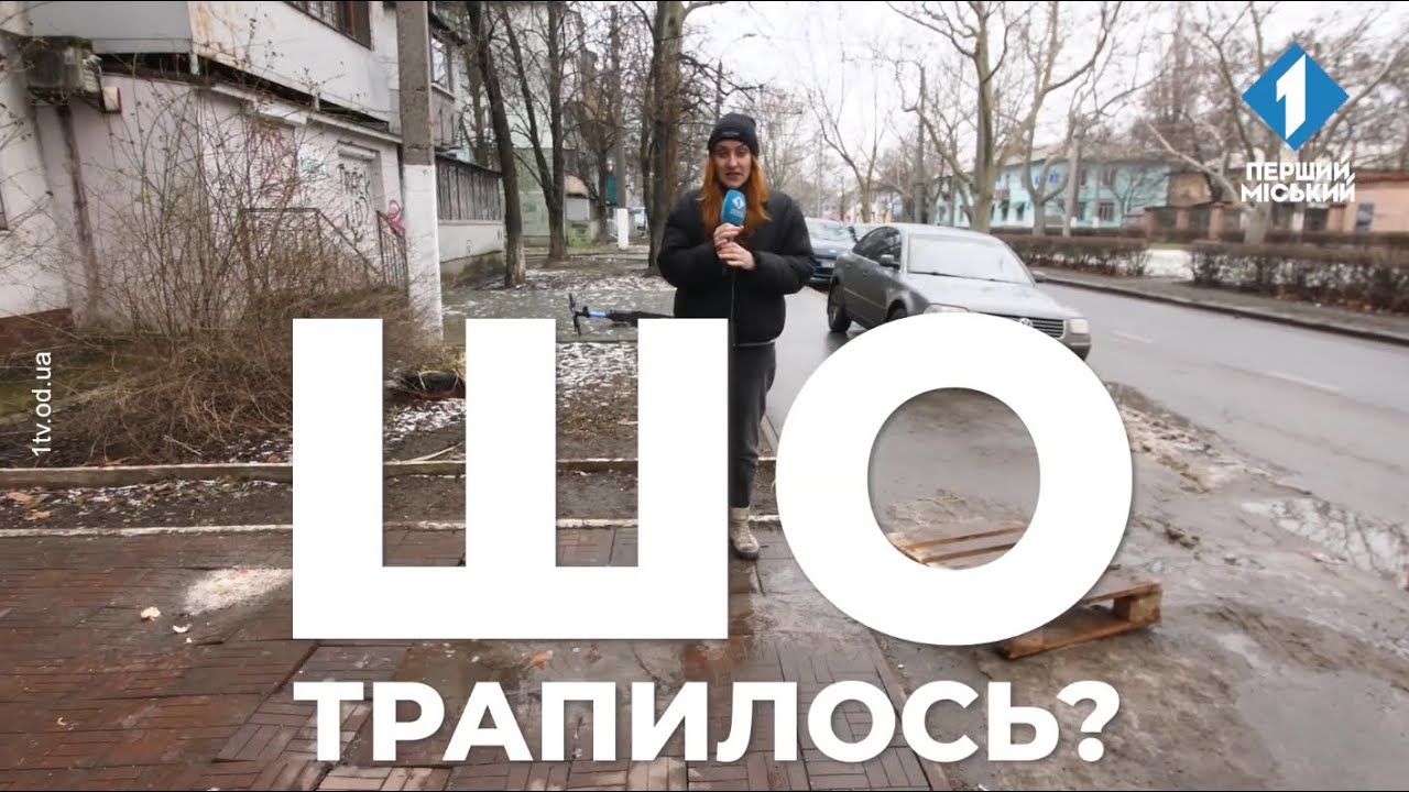 ШО трапилось? Прорив на Адміральському проспекті: чому комунальники не реагують вже два тижні?