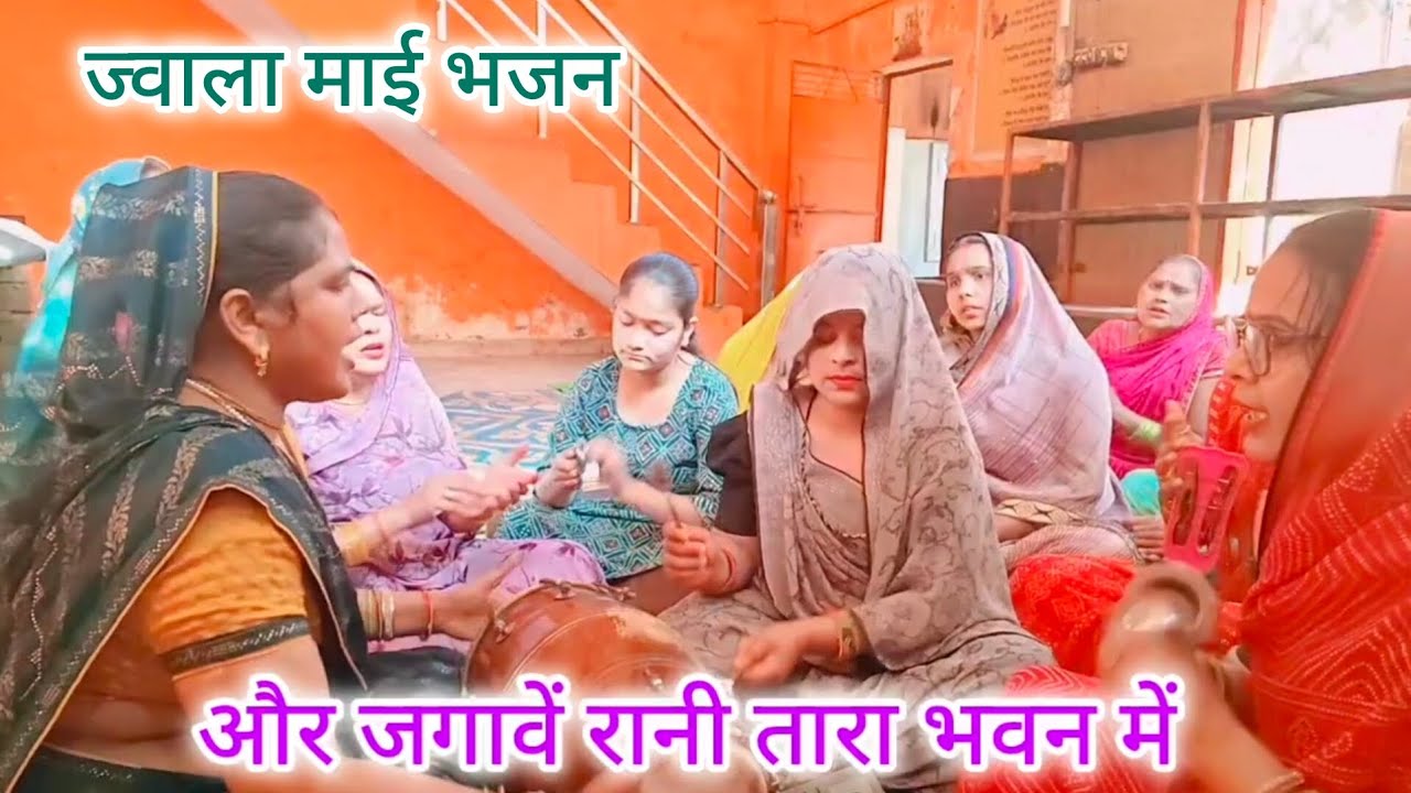 ज्वाला 🪔 माई🙏भजन जागो माँ🌹मेरी ज्वाला भवन❤️में मैया को कैसे🌹जागते हैं#ज्वाला माई भजन#new वायरल