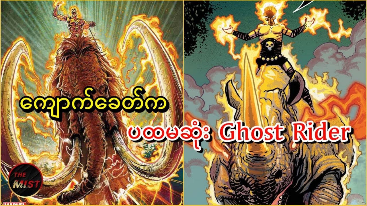 Ghost Rider (1,000,000 BC)