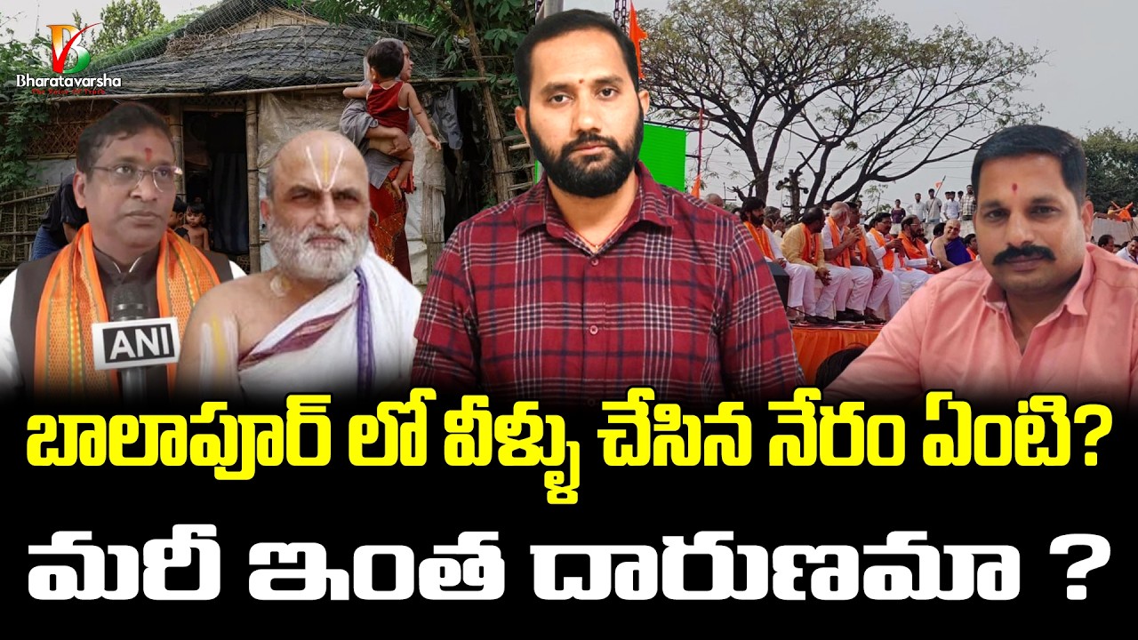 ఛలో బాలాపూర్ కి ఇన్ని కేసులా | Hindus Under Pressure | Duvvada Siva Prasad