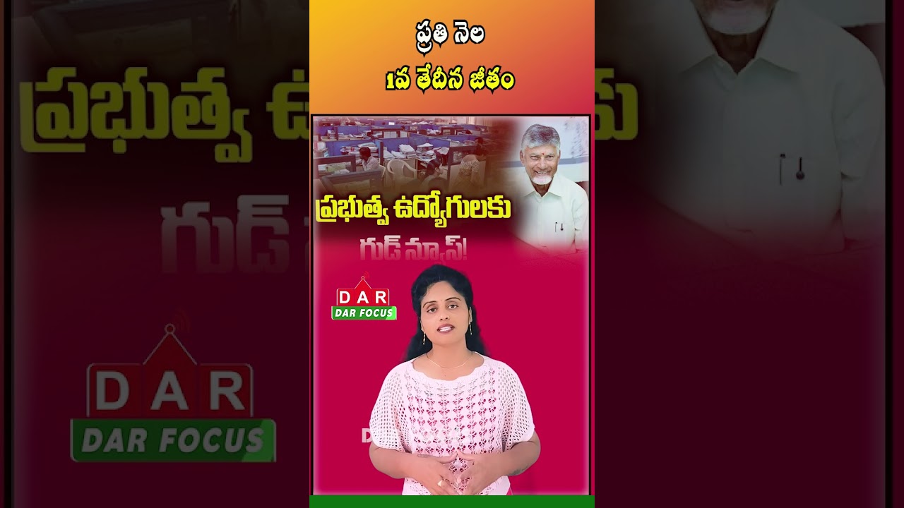 Good News for AP Government Employees: Salaries to Be Paid on the 1st of Every Month | DAR FOCUS