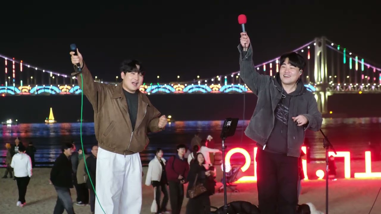 20260215 광안리 버스킹 - 팀이름모름(평택총각, 천안총각)