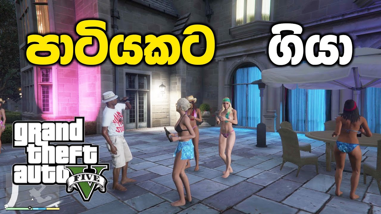 පාටියකට ගියා | GTA V Sinhala Gameplay