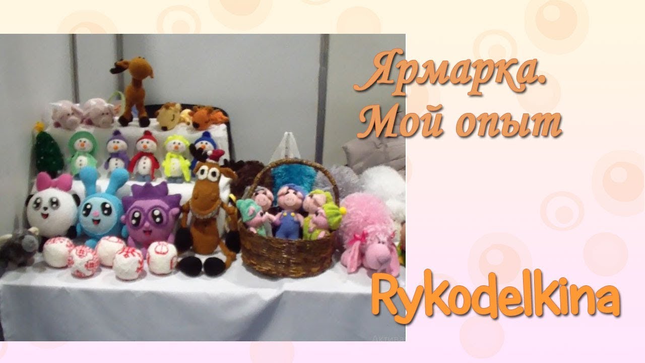 Ярмарка ручной работы. Мои ошибки и как их избежать