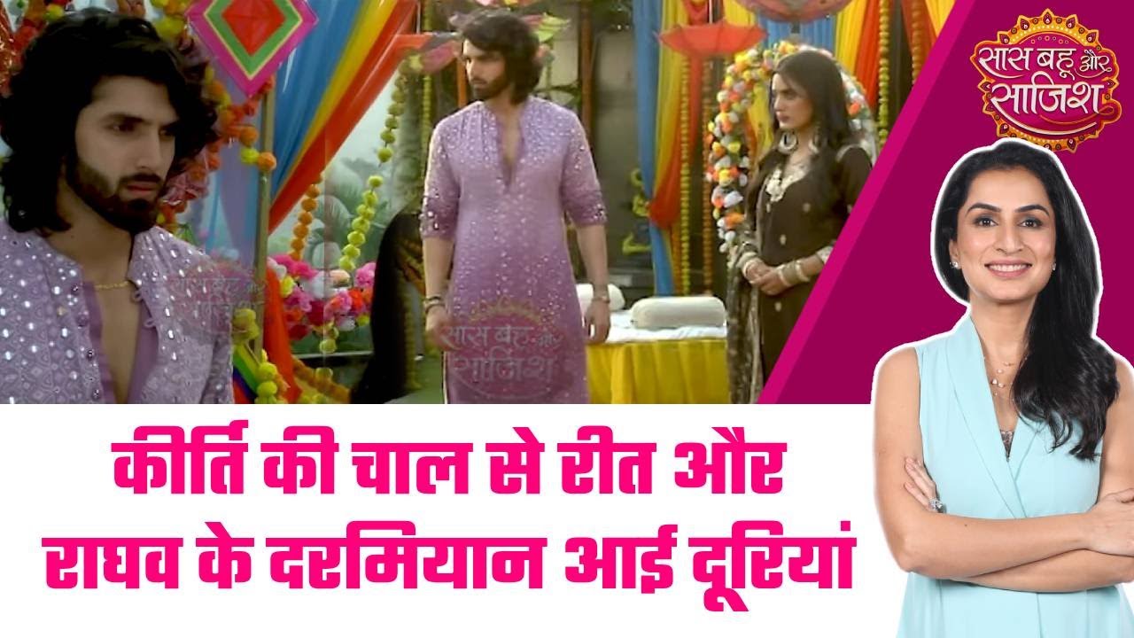 Jaane Anjaane: 😯Makar Sankranti में Kirti ने Raghav को उलझाया, Reet का भरोसा टूटा #sbs
