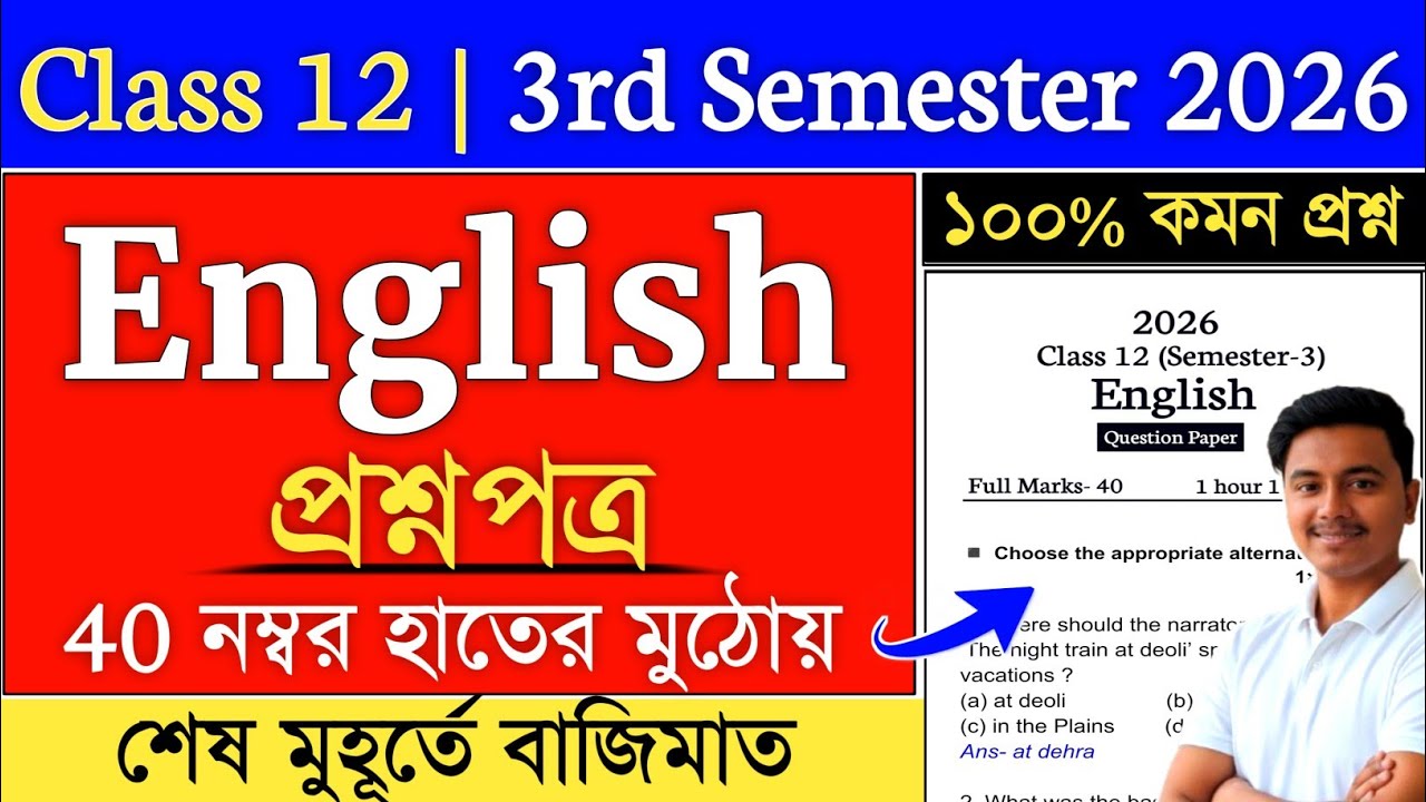 Class 12 3rd Semester English Suggestion 2026 | class 12 english suggestion 2026 semester 3