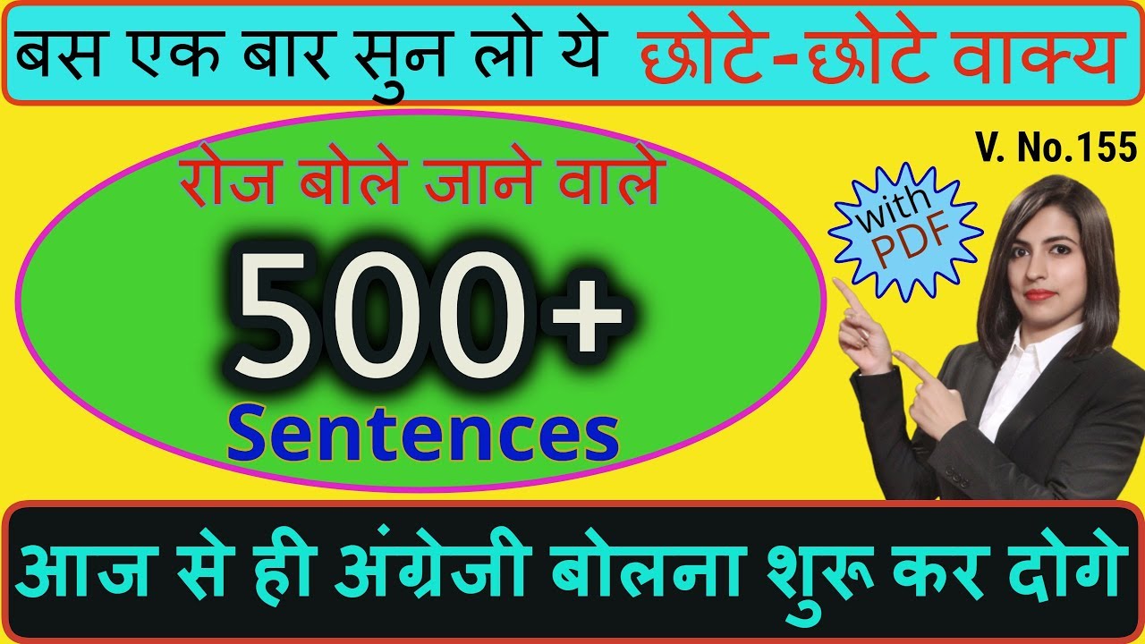 एक बार सुनने से हो जाएँगे याद | 500 Daily Use Sentences | English Speaking Practice