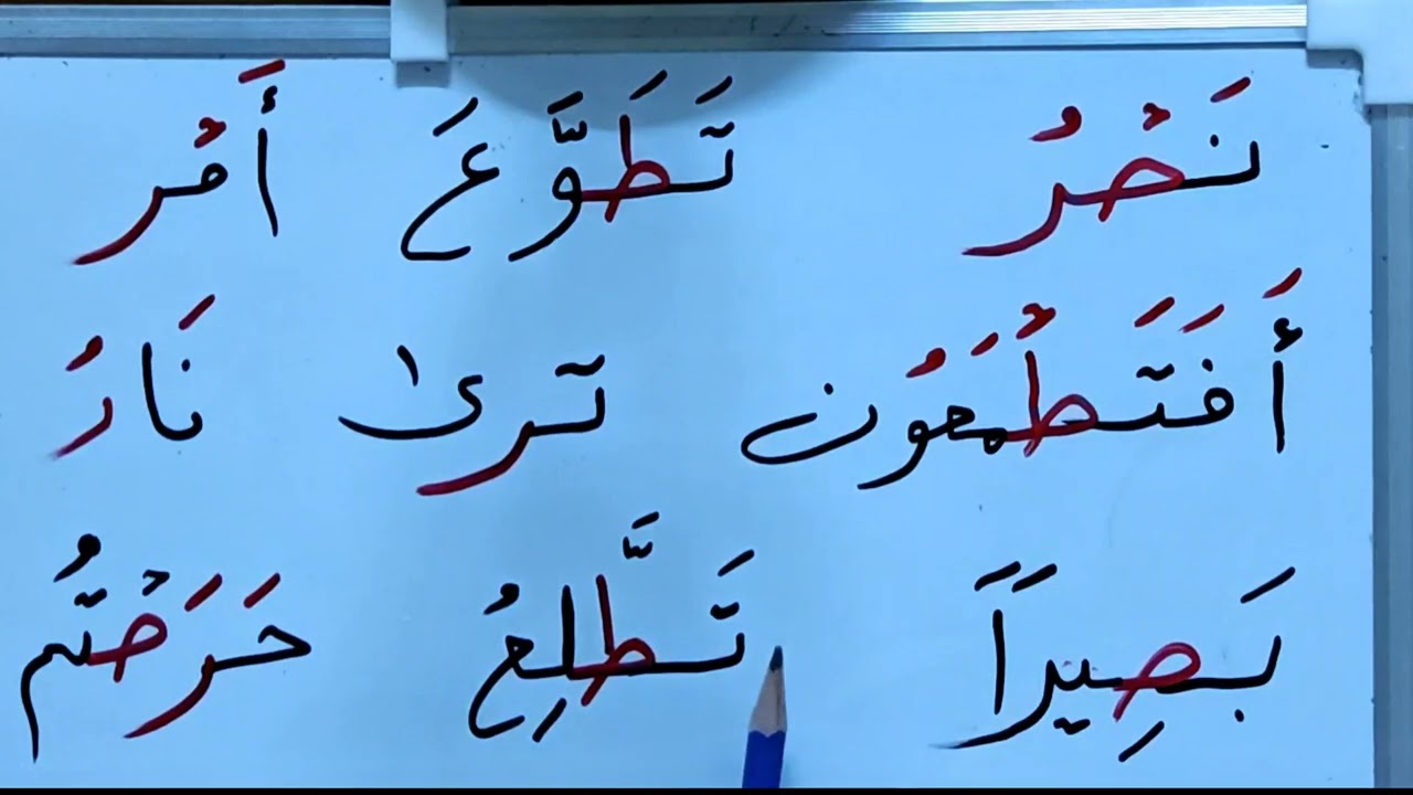 ( تخليص الحرف المفخم من الحرف المرقق وبالعكس) /مامۆستا ( سهام علي)