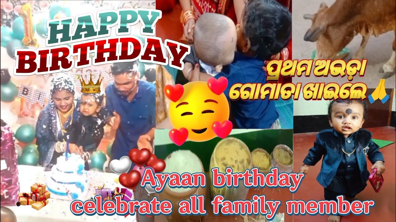 Ayaan Birthday Celebrate All Family Member🥳🎂|| ପ୍ରଥମ ଅଭଡ଼ା ଗୋମାତା ଖାଇଲେ 🙏😊#viral #odiavolg #trending