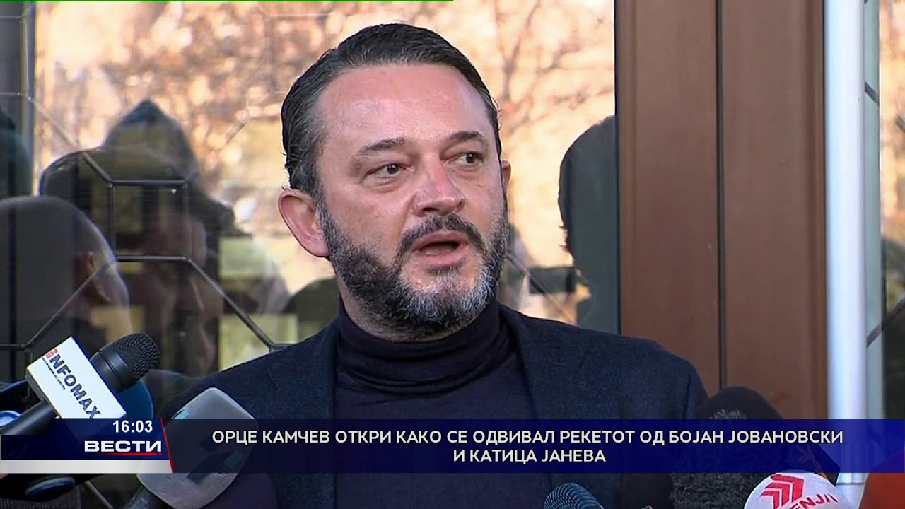 Орце Камчев откри како се одвивал рекетот од Бојан Јовановски и Катица Јанева