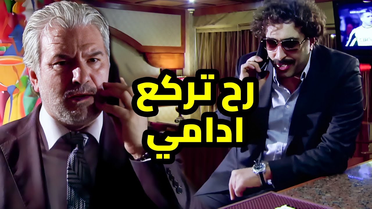 أبو نيبال سحب شريحة اتصال أبو اياد من الشركة بذات نفسها لينفذ مخططو ويكسر راسو
